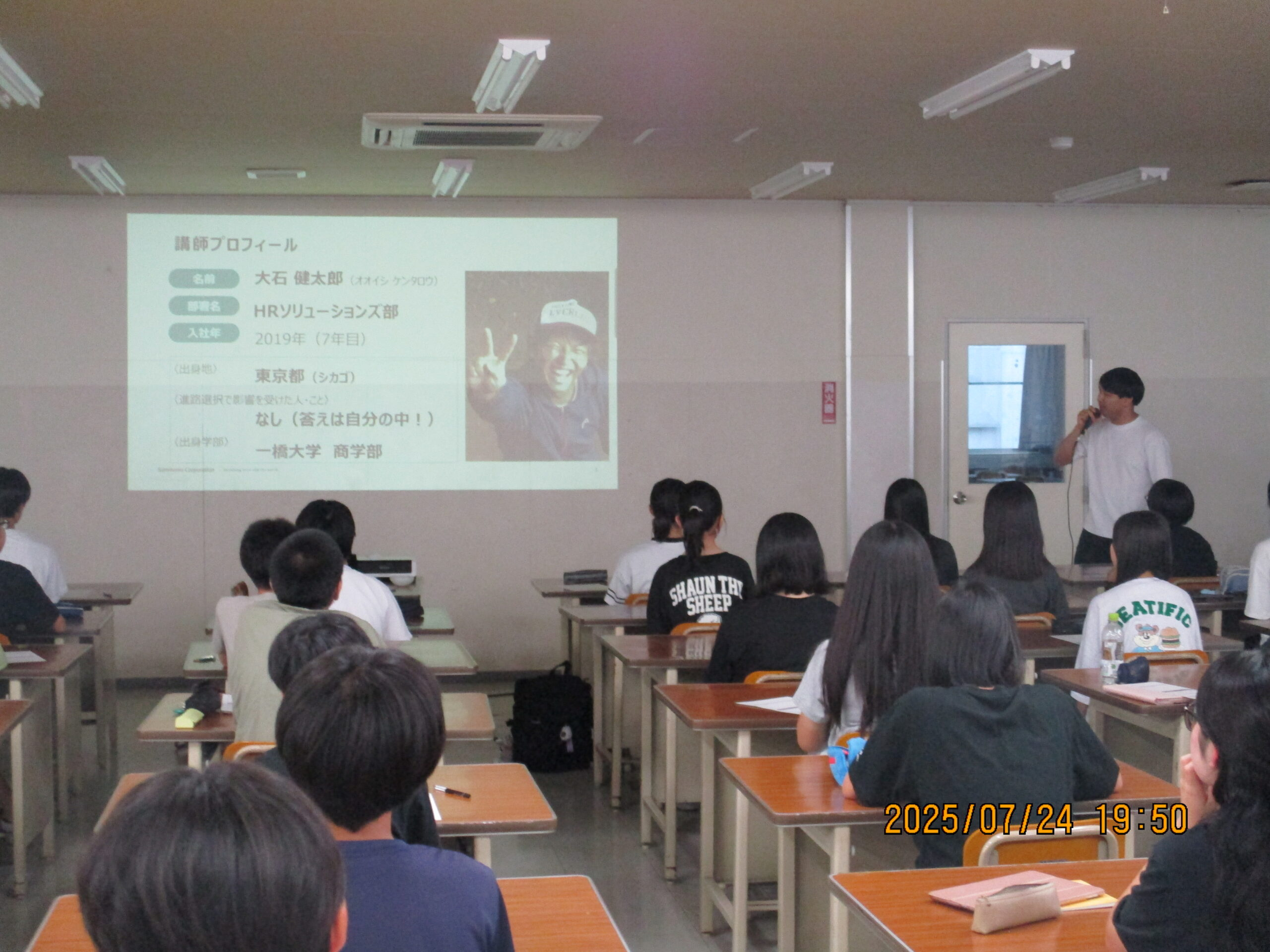 Mirai　School（住友商事）　2025　7/24実施（於、陽光学舎）