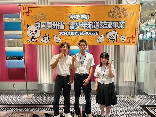 令和6年9月14日 中国貴州省青少年派遣交流事業帰国報告会