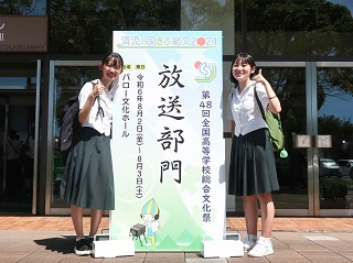 令和6年8月 NHK杯全国高校放送コンテスト・2024ぎふ総文　
