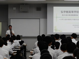 令和5年9月11日 進学講演会（高2）