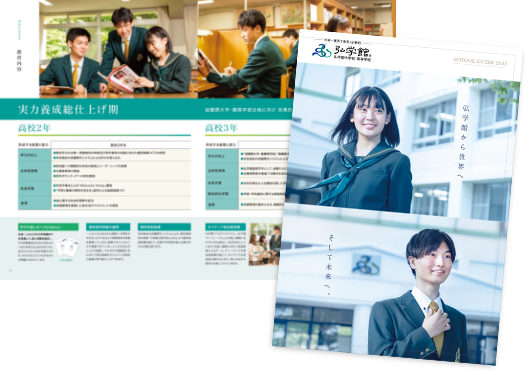 学校案内を今スグ見てみる