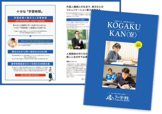 学寮ガイドを今スグ見てみる