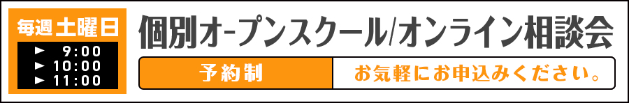 オンライン個別相談会の日